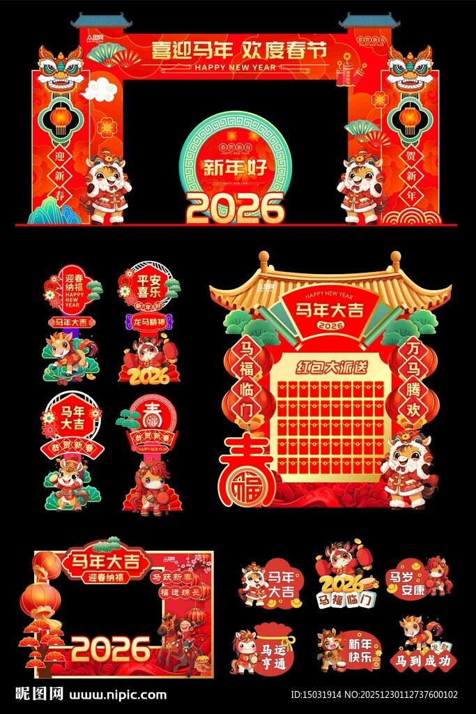 中式喜庆节日装饰元素集