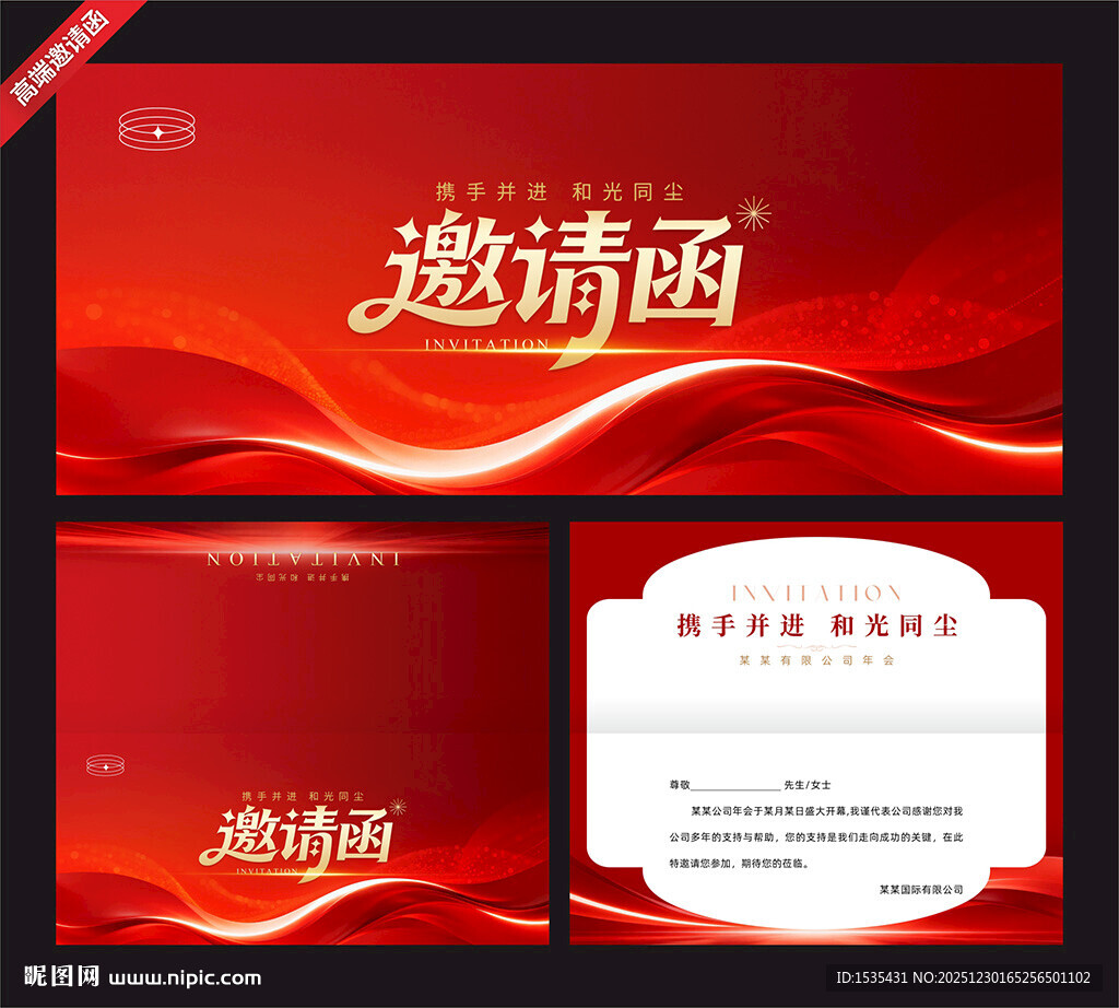 红色商务邀请函设计模板