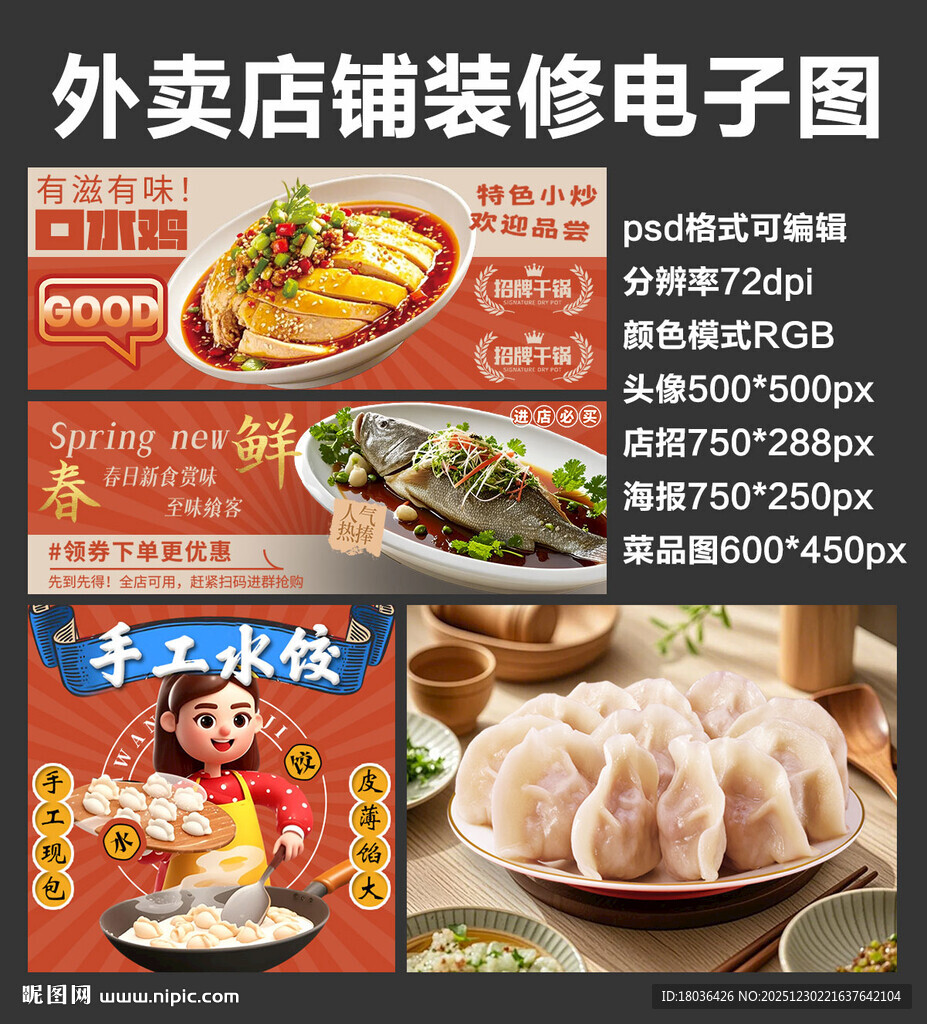 手工水饺外卖店铺装修店招海报