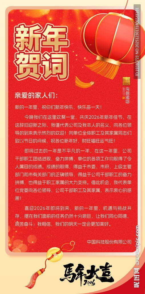 2026新春新年贺词信纸贺卡