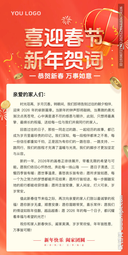 2026新年贺词信纸贺卡