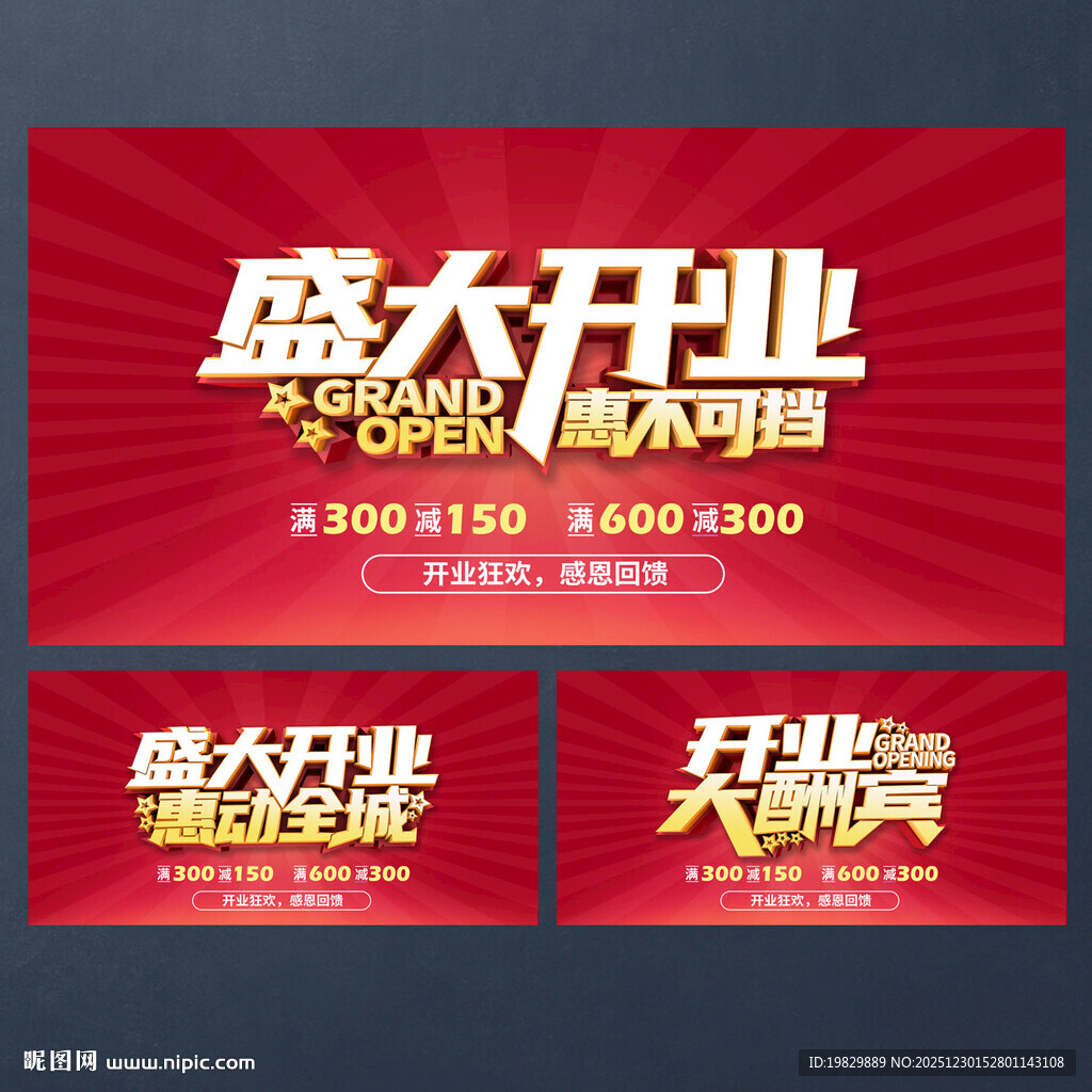 盛大开业海报