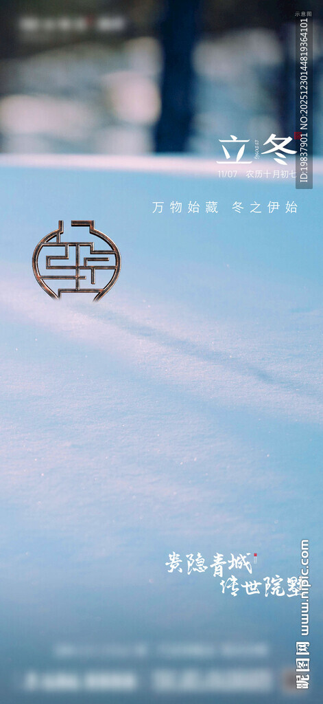 立冬单图海报