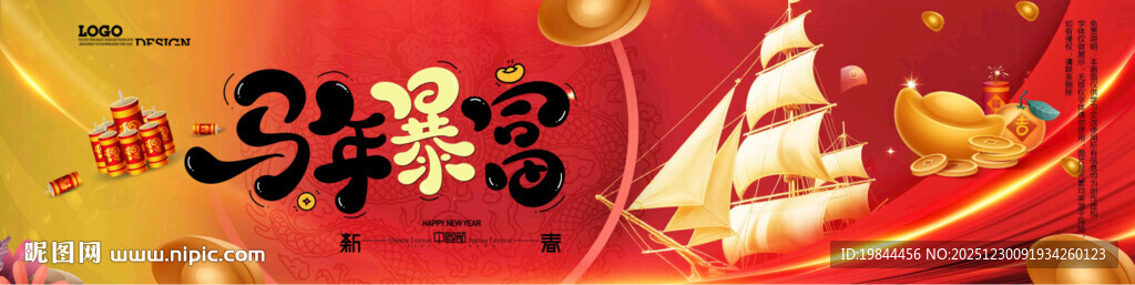 新年海报