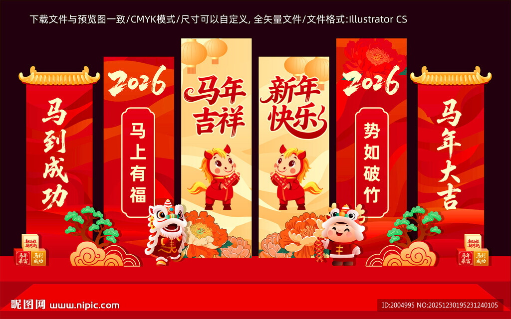 2026马年春节美陈