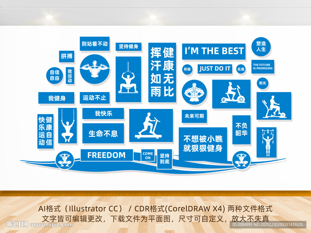 健身运动文化墙