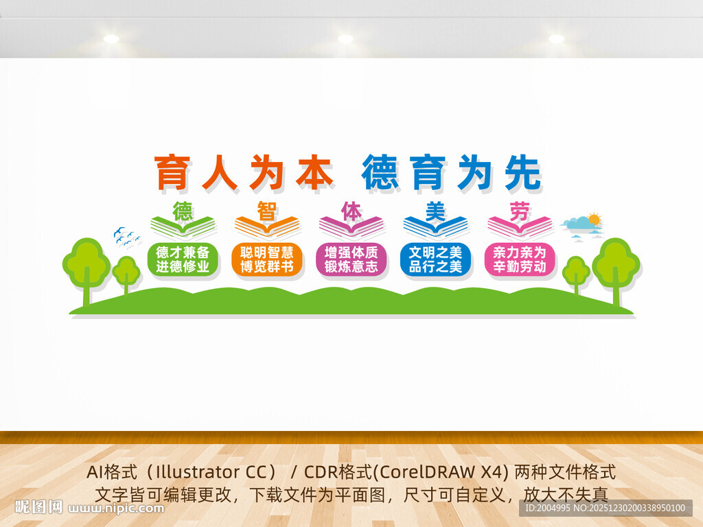 学校文化墙德智体美劳