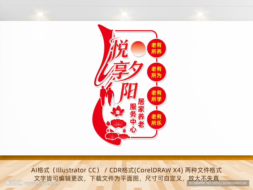 居家养老服务中心养老院文化墙