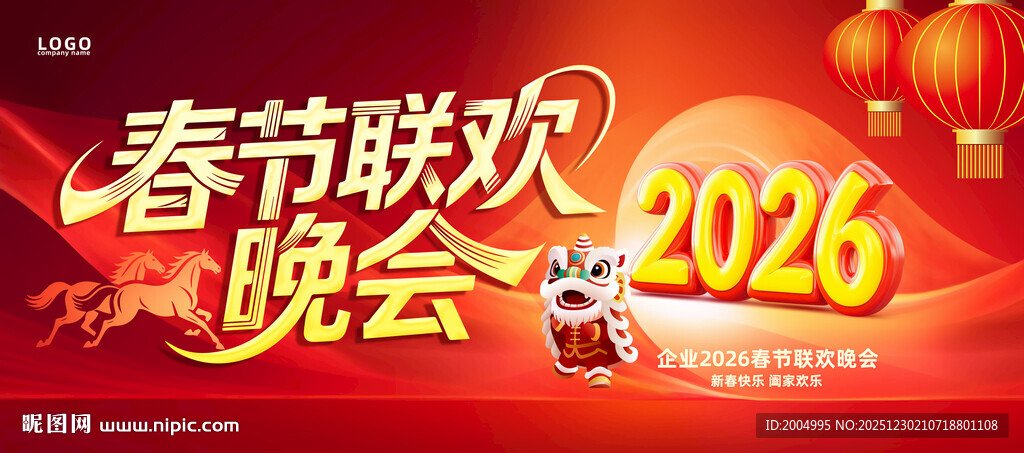 2026马年春节联欢晚会