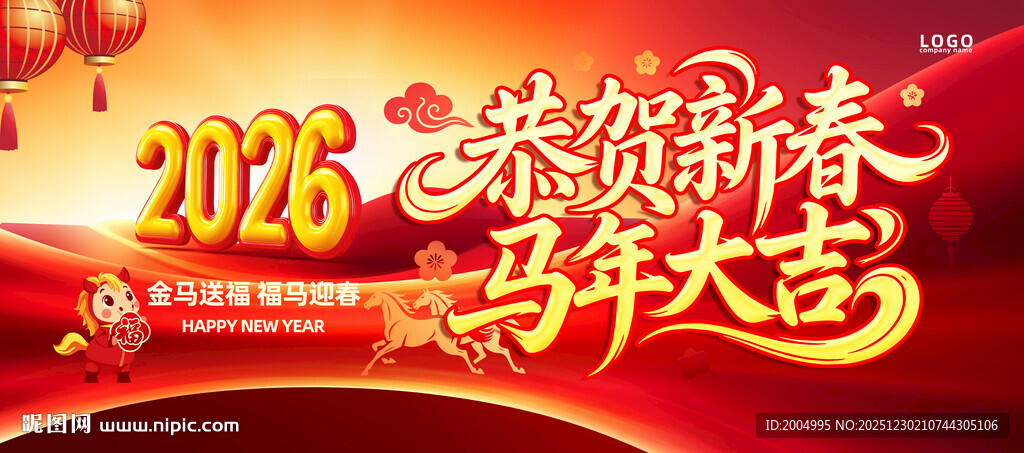 2026马年海报