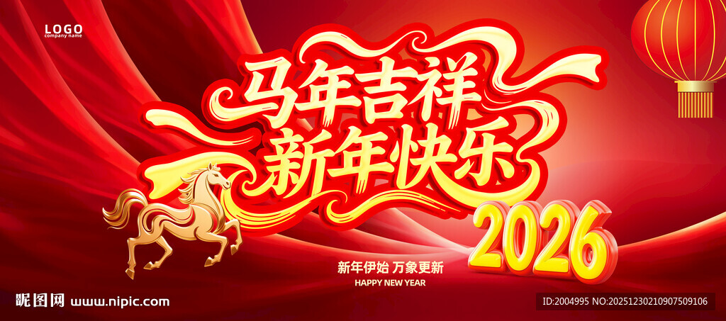 2026马年新年跨年晚会背景