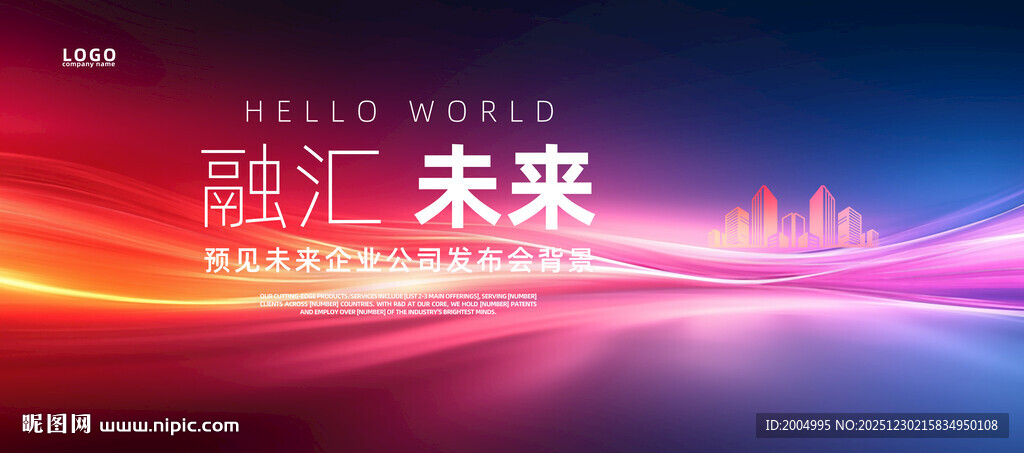 红蓝高级会议主题论坛展板