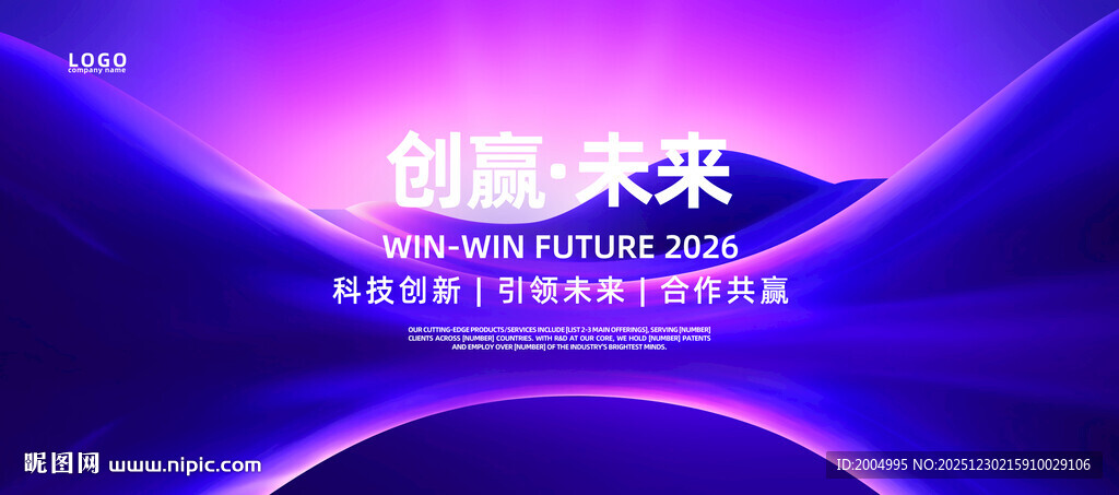 蓝紫色高端企业科技展板