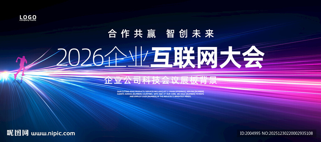 蓝紫色企业互联网大会现场