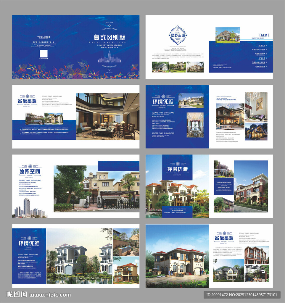 花园别墅地产画册