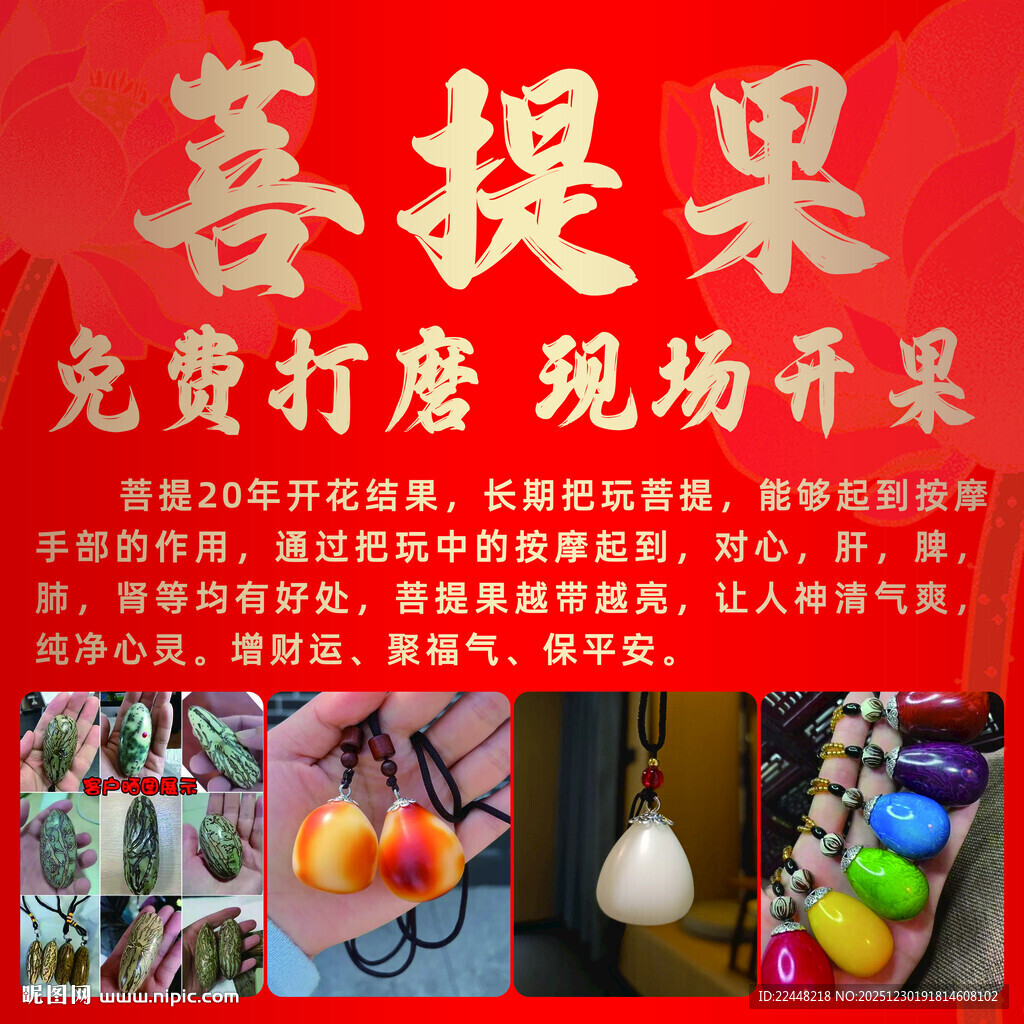 菩提果现场开果免费打磨