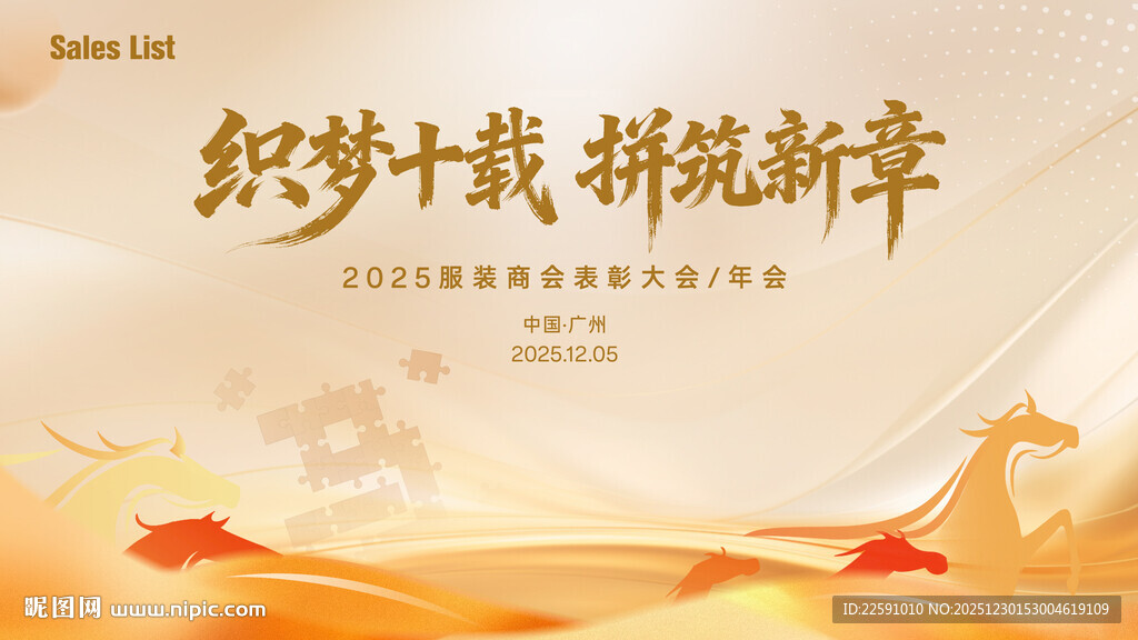 年会 金色 马年 