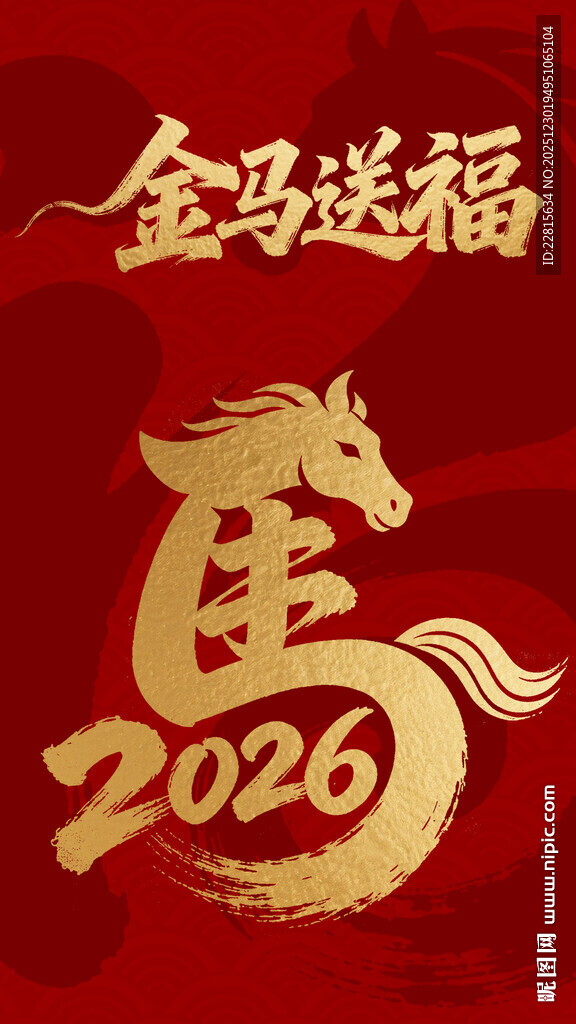 2026金马送福海报