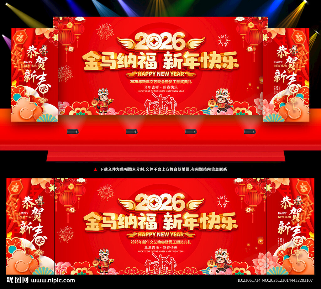 2026马年晚会舞台背景