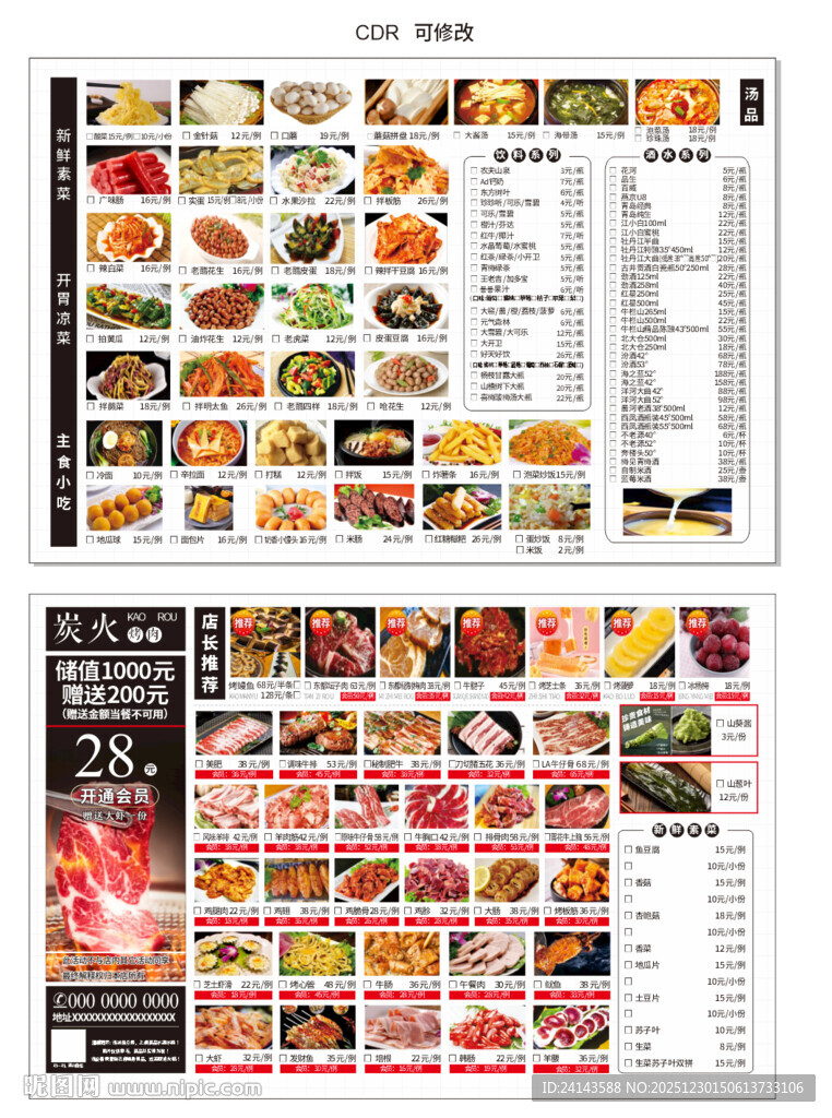 炭火烤肉菜单