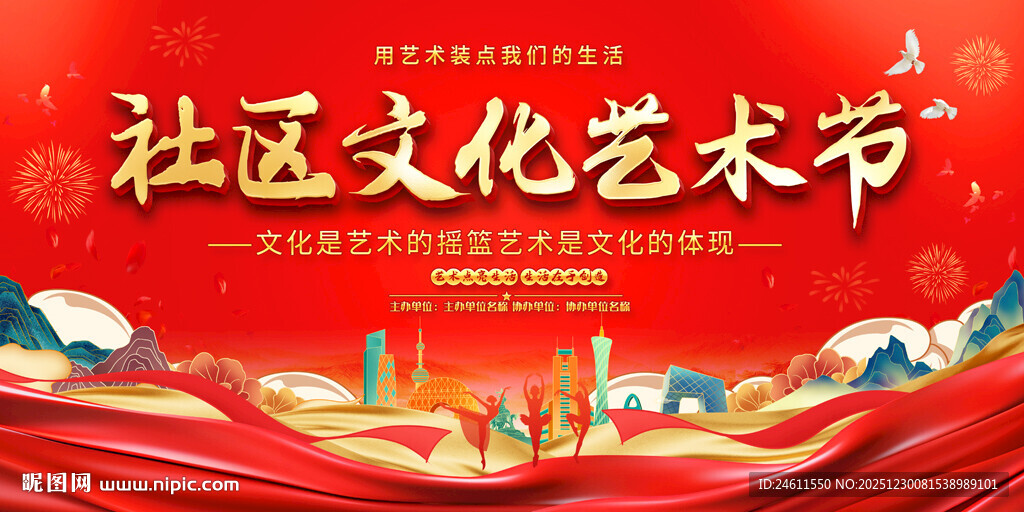 社区文化艺术节背景图