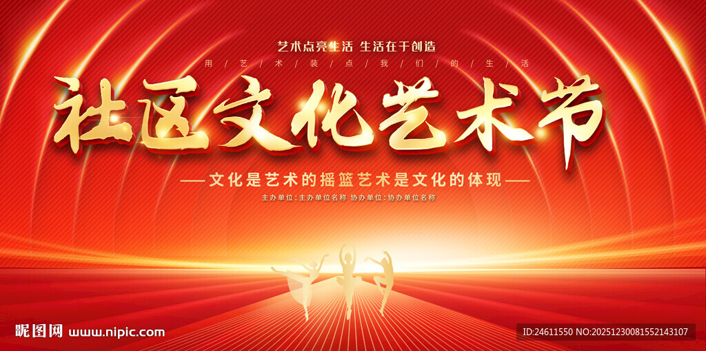 文化艺术节舞台背景