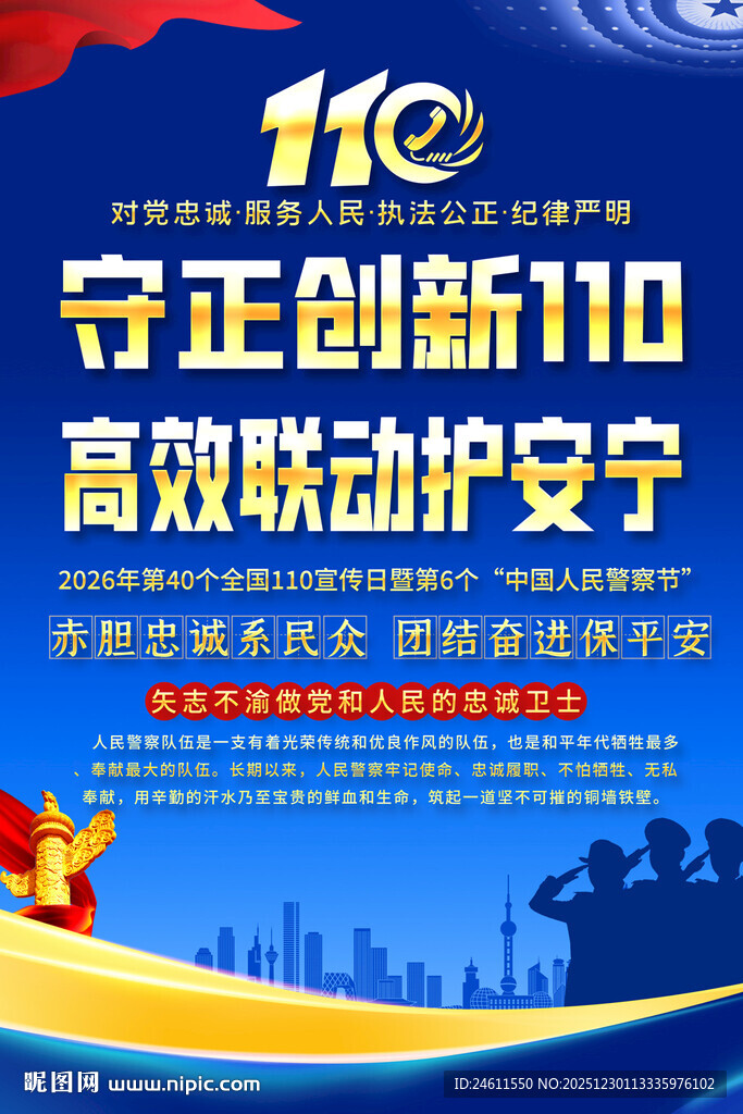 110宣传日活动海报