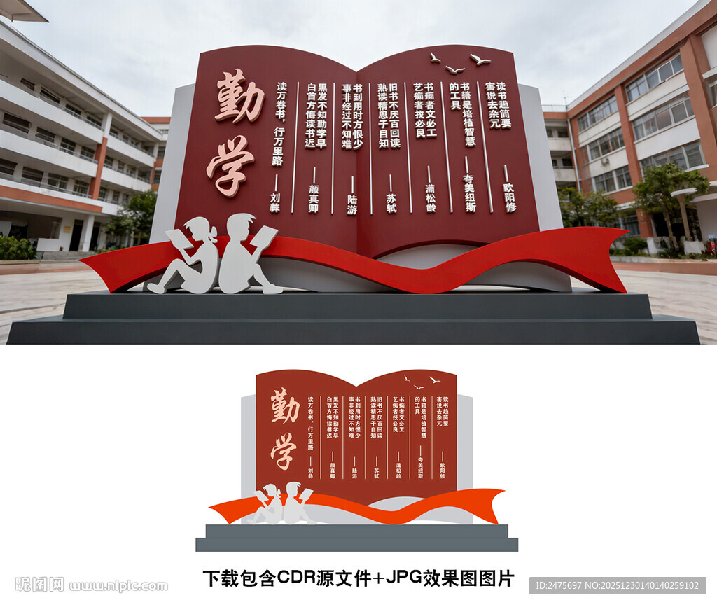学校雕塑