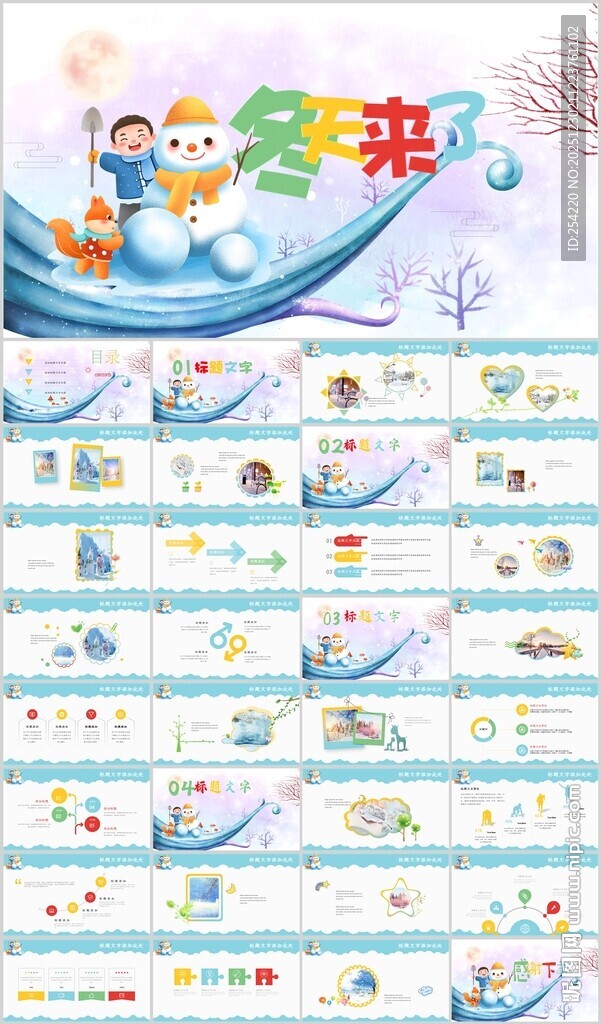冬天下雪冬季旅游冰雪节PPT