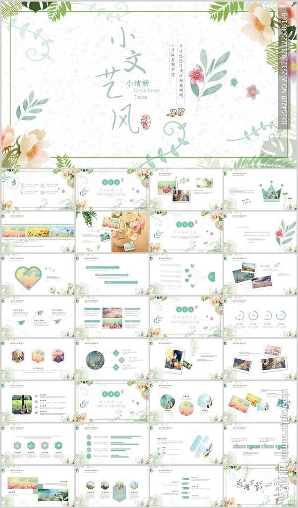 绿色小清新通用总结计划PPT