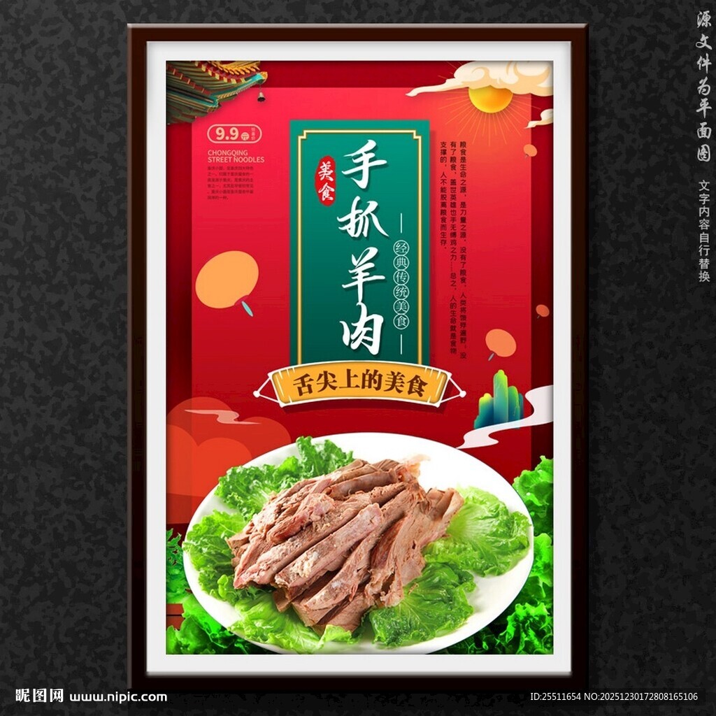 手抓羊肉