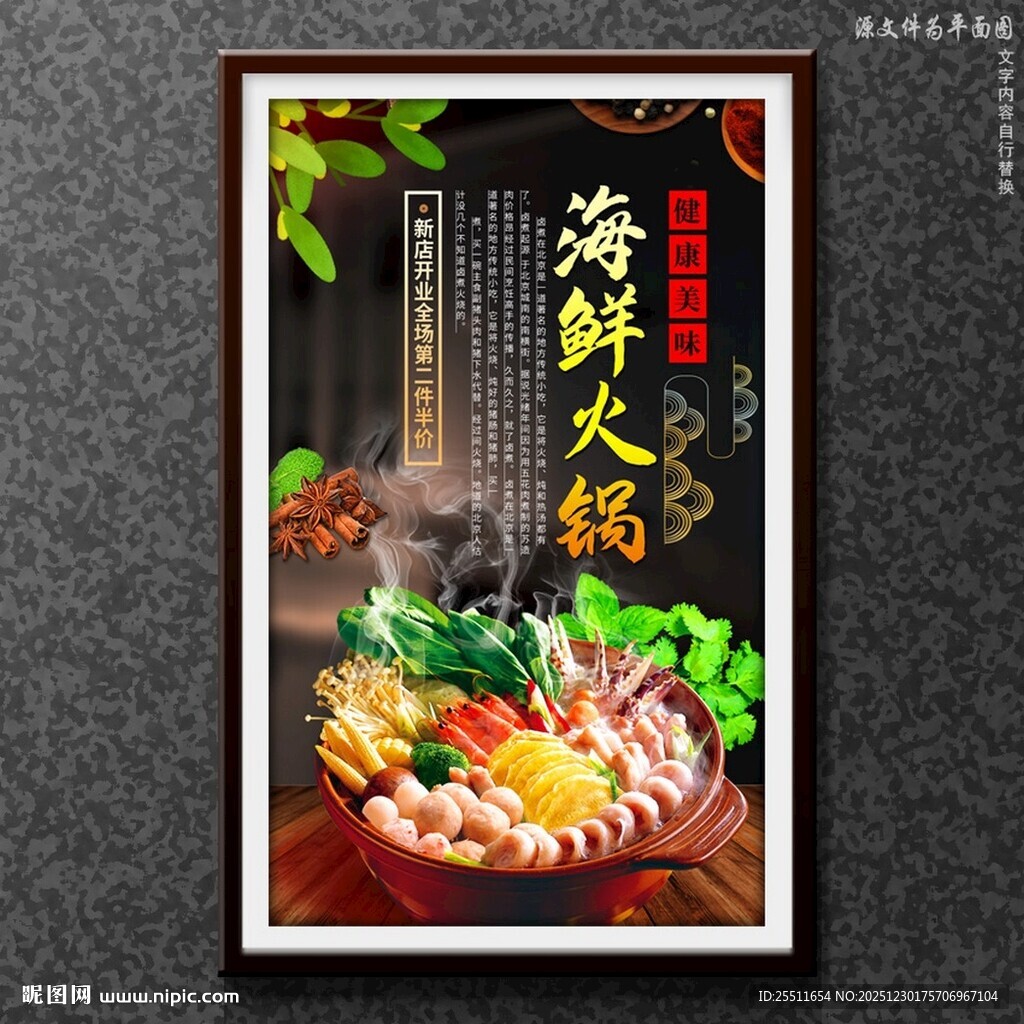 海鲜火锅