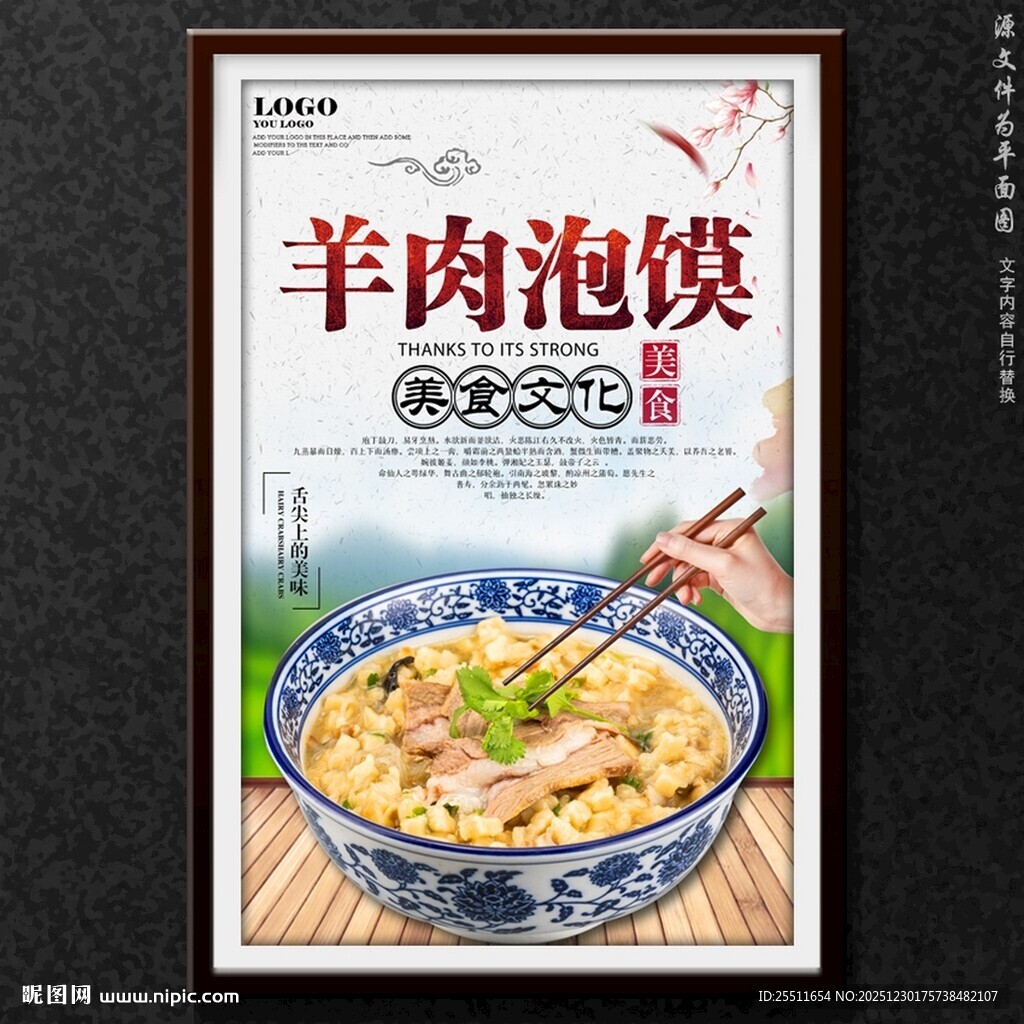 羊肉泡馍
