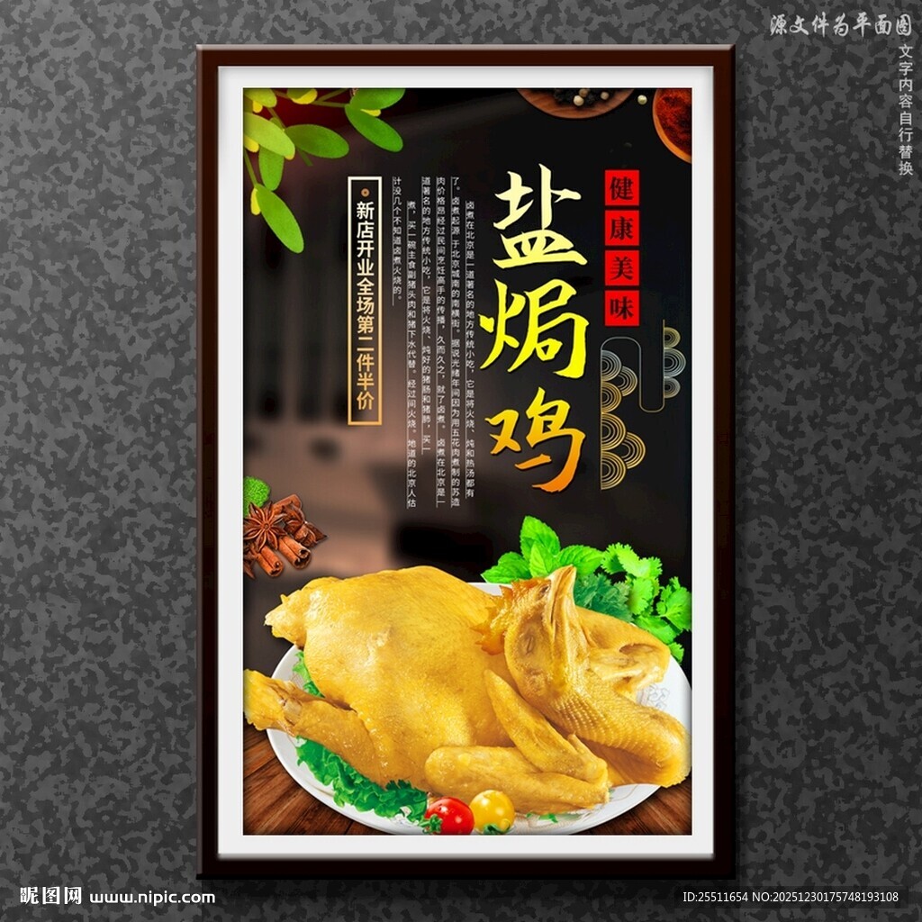 盐焗鸡