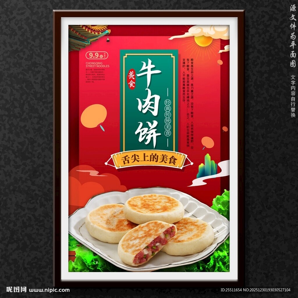 牛肉饼