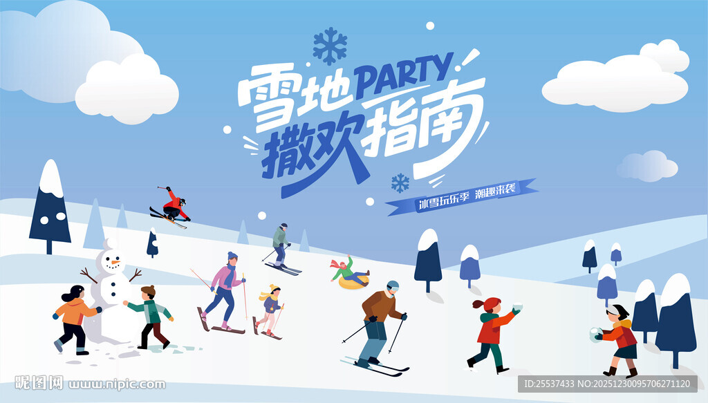 冰雪嘉年华冬季活动