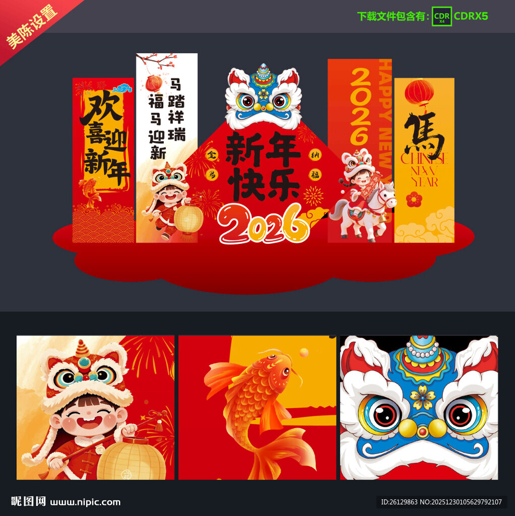 马年美陈 新年美陈 2026马