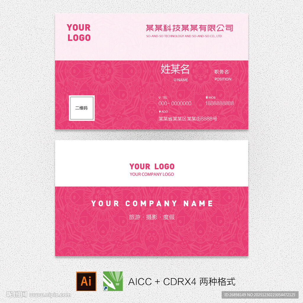 粉色简约名片