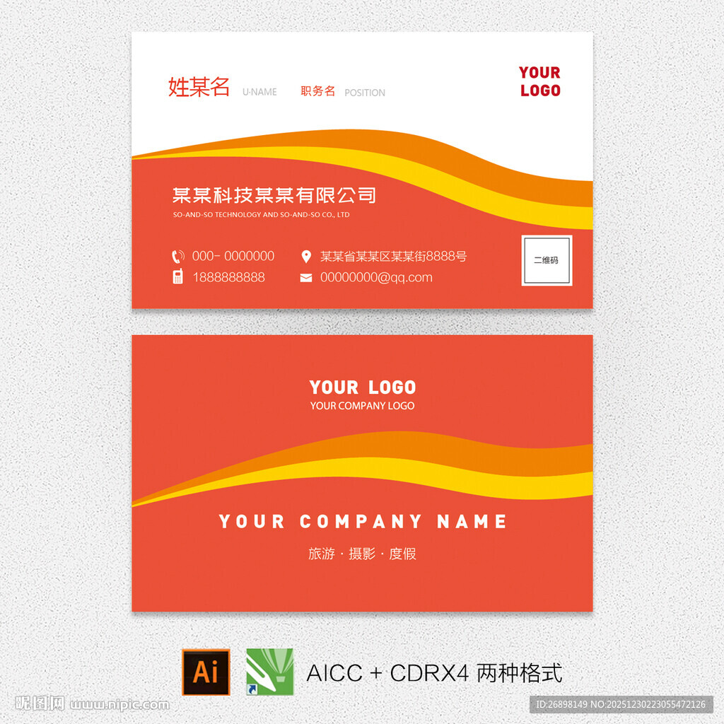 橙红色企业名片