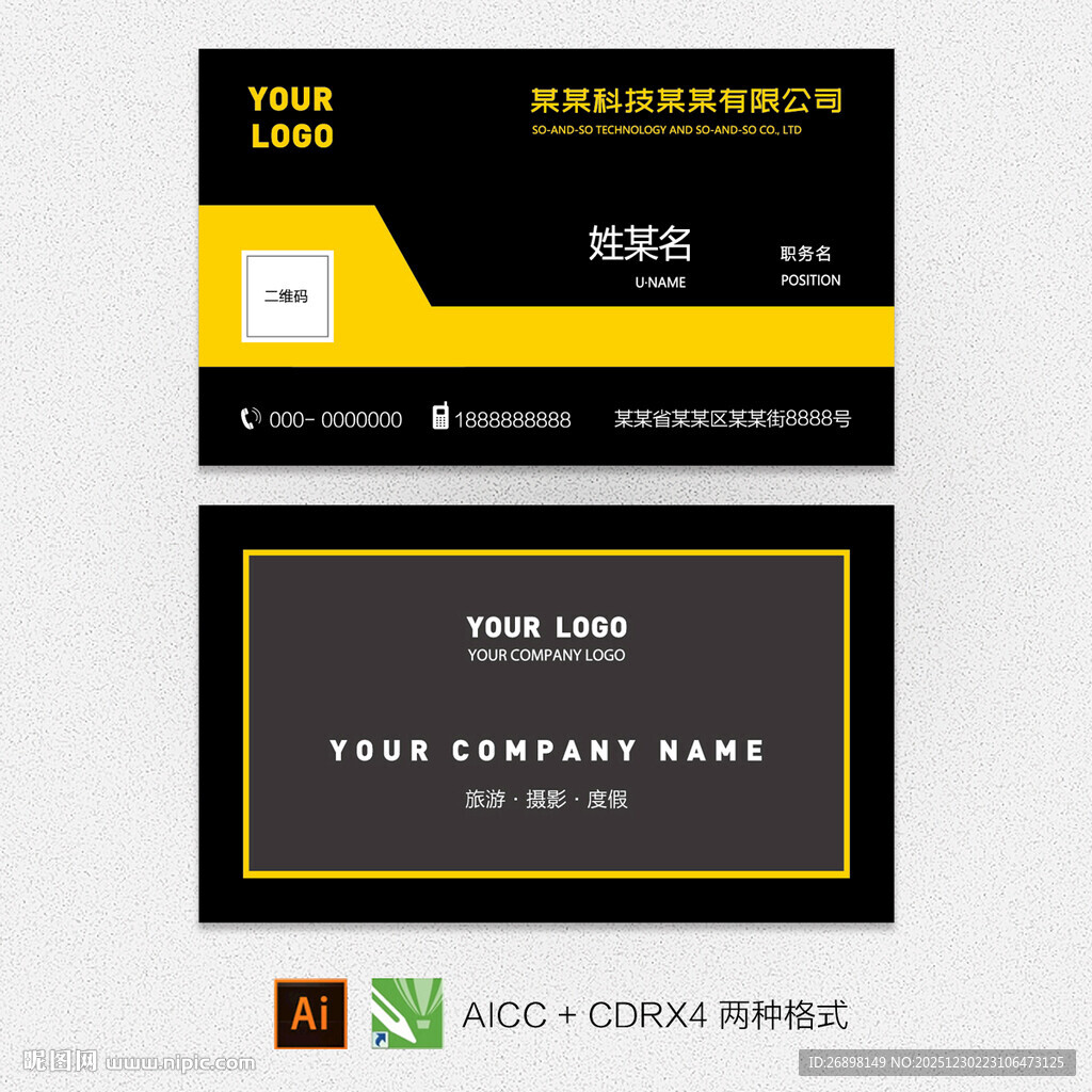 黑黄商务名片