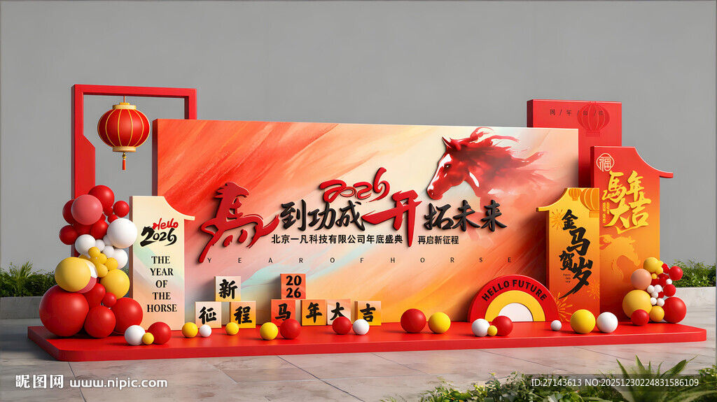 马年美陈装饰喜庆氛围浓