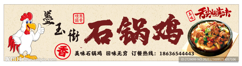 墨玉街 石锅鸡  鸡公煲 石锅