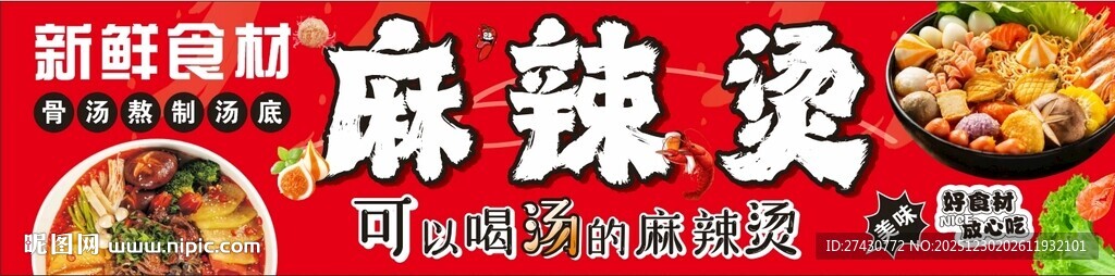 麻辣烫海报