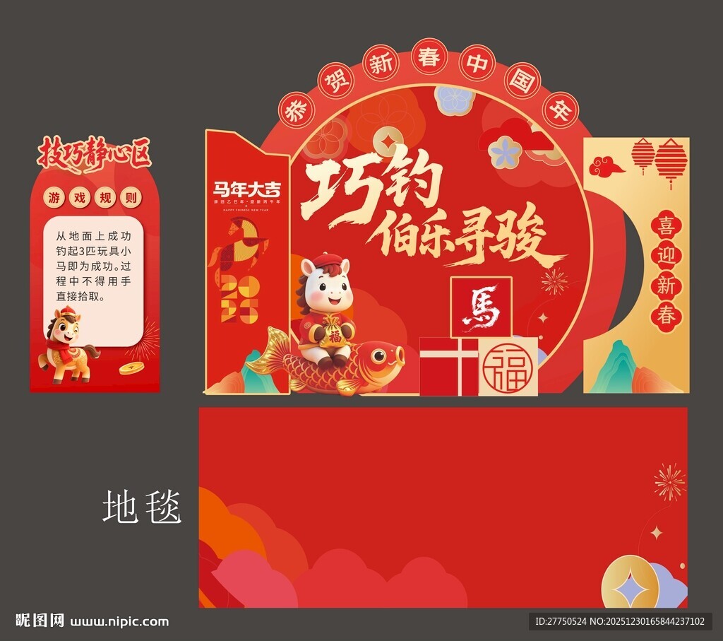 马年游戏展板