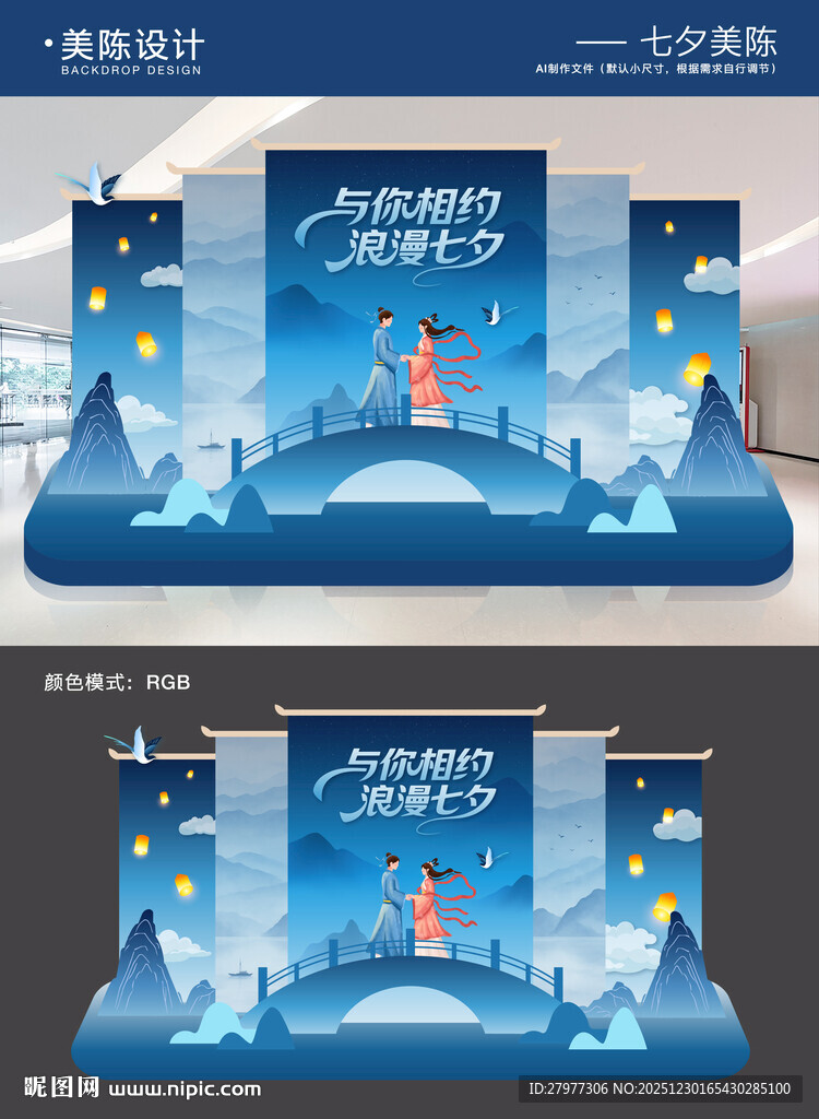 七夕情人节美陈背景板