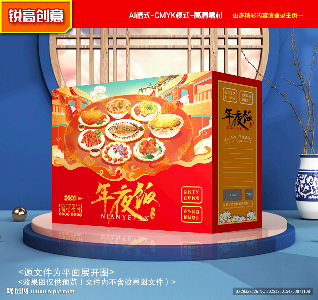 年夜饭包装 年货礼盒