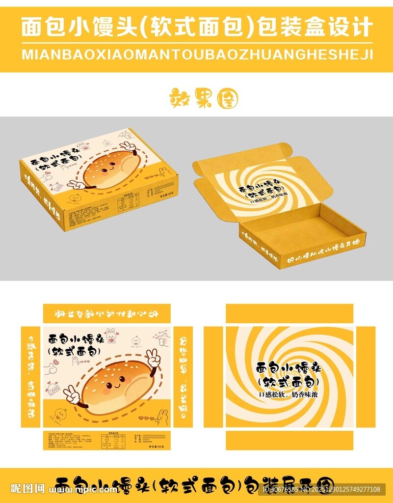 面包小馒头包装设计