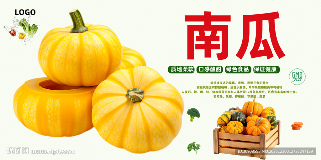 南瓜