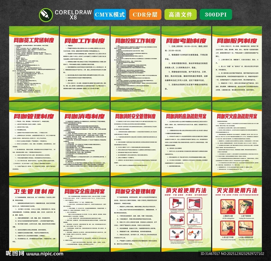 网吧网咖管理制度