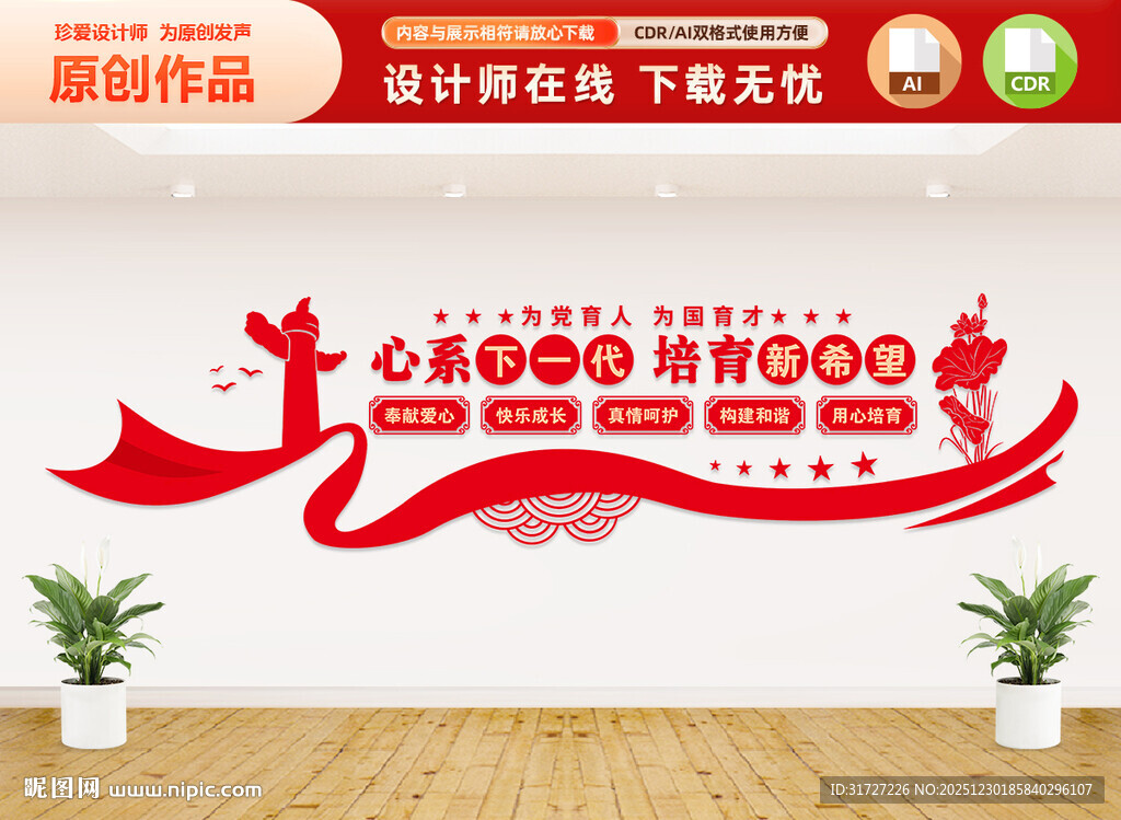 关工委关心下一代文化墙